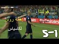 جنون عصام الشوالي في مباراة هولندا و إسبانيا 5 1 روبين يهين كاسياس
