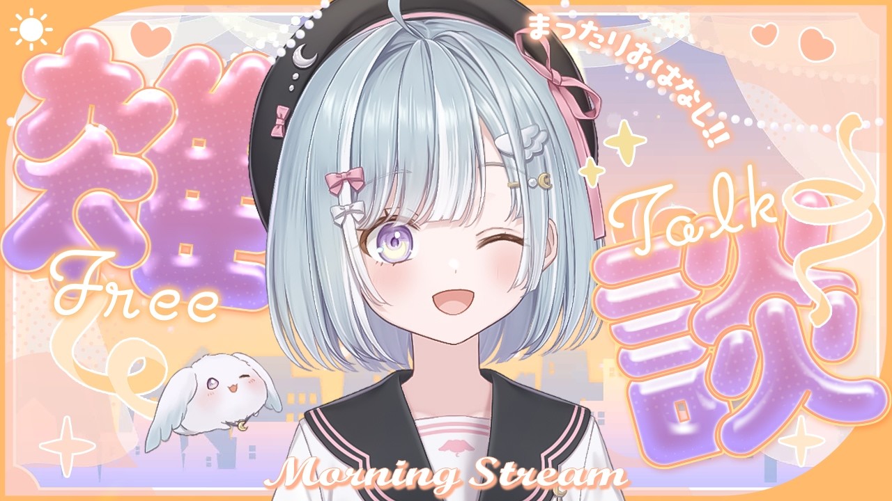 ☾ ໋〖 Morning stream 〗天羽衣復活 .ᐟ.ᐟ ASMR新作発売しました .ᐟ.ᐟ⏰#朝羽衣〖 天羽衣┊ななしいんく 〗