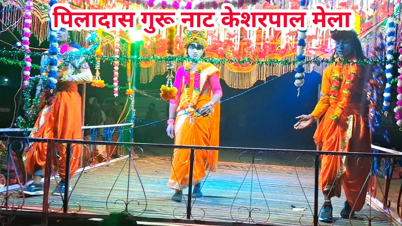 Piladas Guru Halbi Naat Kesharpal Mela Video #bastarnaat #piladasgurunaat 