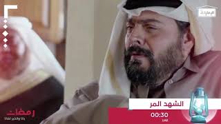 مشهد لسرور البرق في مسلسل 