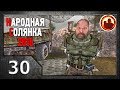 Сталкер. Народная солянка 2016 # 030. Знакомство с Калининым.