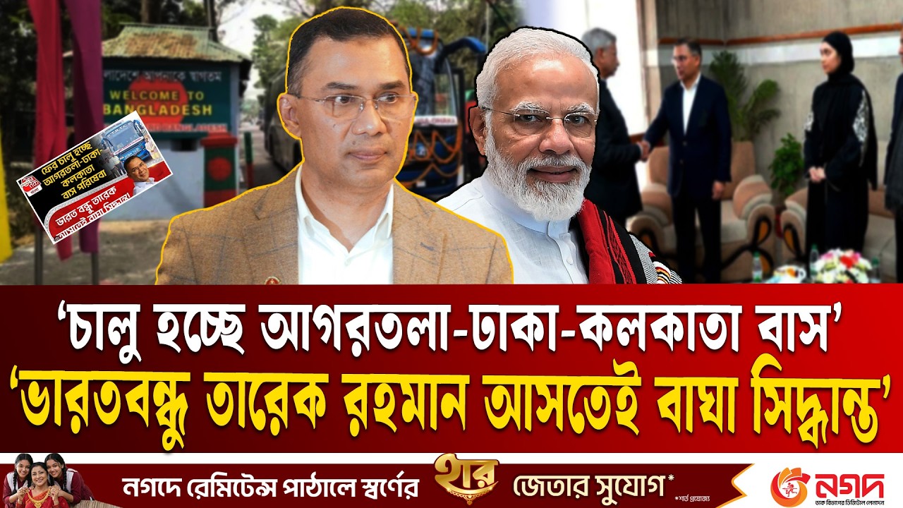 ‘ভারতবন্ধু তারেক রহমান আসতেই বাঘা সিদ্ধান্ত’ | India | Bangladesh | Tarique Rahman | Ekushey TV