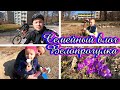 Семейный влог 👨‍👩‍👧‍👦 Первая велопрогулка в этом году 2022 🚵‍♂️ Жизнь в Германии