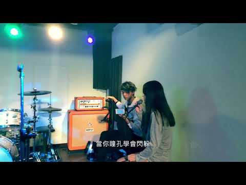 基隆市查克樂器 - 林俊傑 - 那些你很冒險的夢（練習）