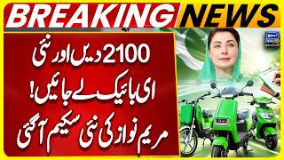 Big Gift for Students ! Maryam Nawaz Brings Back Easy Installment E-Bikes | Breaking News