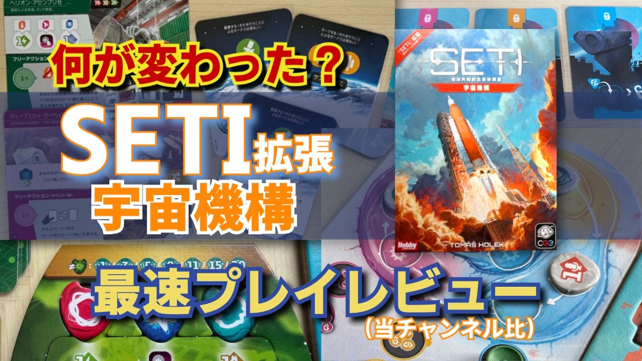 👽SETI Expansion 