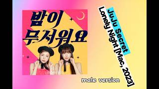JuJu Secret - Lonely Night | male version | 1st Digital Single | @Hangoutwith_Yoo