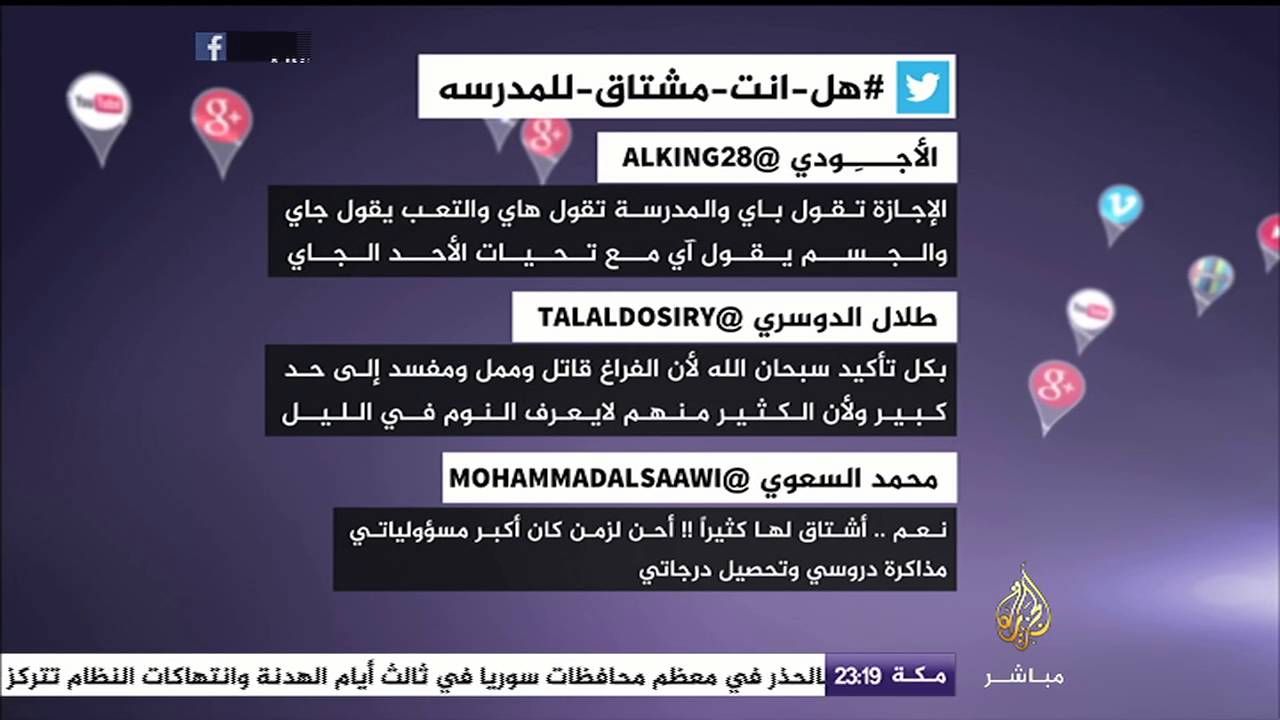هل أنت مشتاق للعودة إلى المدرسة؟