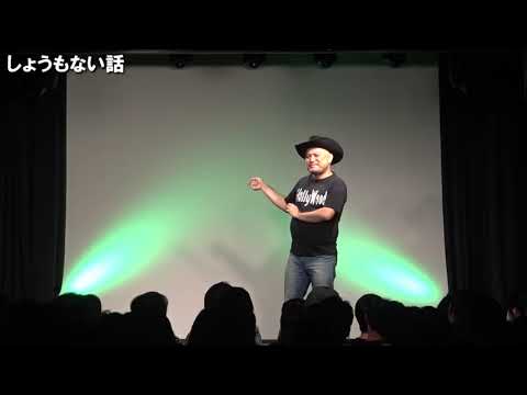 ハリウッドザコシショウのしょうもない話 #19
