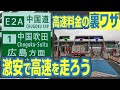 82km走って「◯◯円」？！　高速の走行料金が激安になる裏ワザ大回り経路（中国吹田ICの料金バグ）