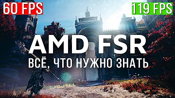 Технология AMD FSR - Всё, Что Нужно Знать. Поддержка Игр и Видеокарт