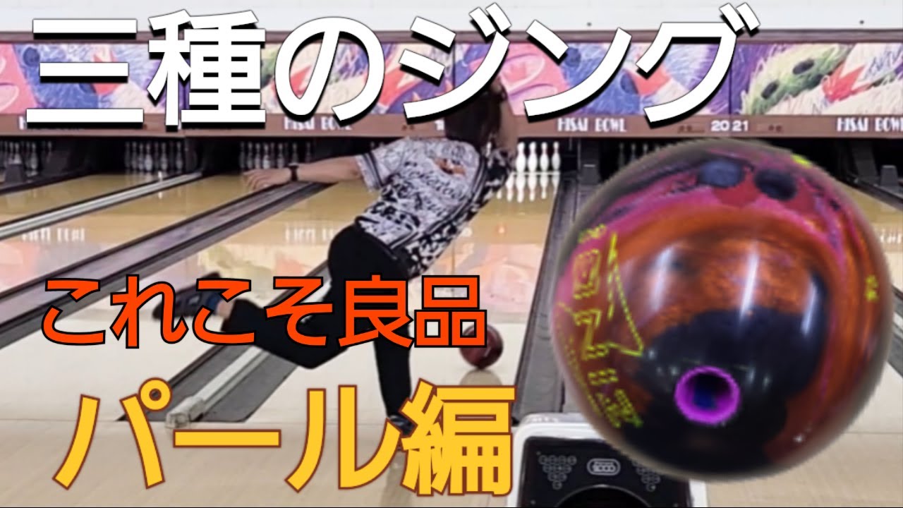 ラディカル ボウリングボール | ジングパール 15ポンド Radical