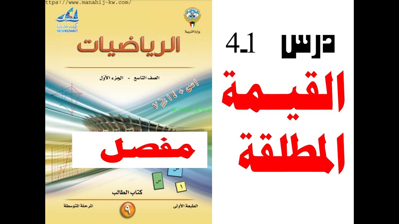 الرياضيات الصف التاسع الفصل الاول درس1_4 القيمة المطلقة