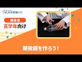 実験レシピ　顕微鏡を作ろう！let's make microscope