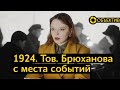 Объектив — 1924 | Смерть вождя | Ограничение абортов | Роковые яйца | Власти против эмигрантов