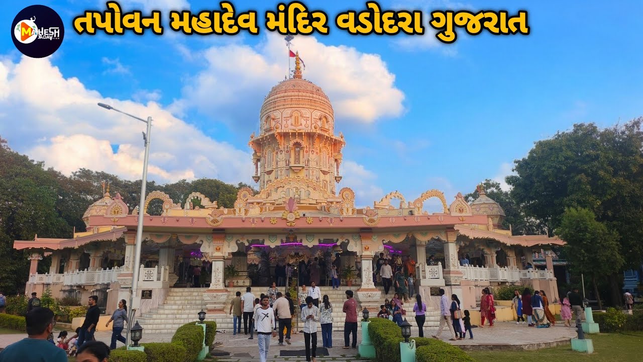 ll TAPOVAN MAHADEV MANDIR VADODRA GUJRAT ll ગુજરાત મા સાઉથ જેવું મંદિર  #2025 