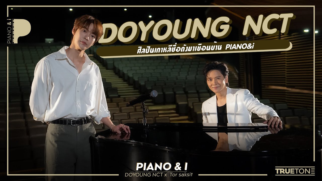 DOYOUNG NCT ศิลปินเกาหลีชื่อดังมาเยือนบ้าน PIANO&i | Piano & i EP 155