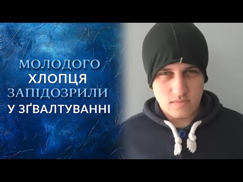20-річного хлопця підозрюють у резонансній справі — «Говорить Україна»