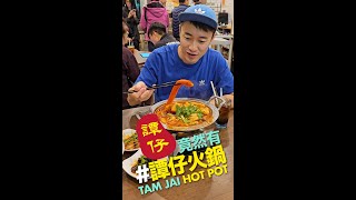 譚仔居然有火鍋?!? 仲要性價比極高?!? Hot Pot at Tam Jai?!? Amazing taste for an amazing price?!?