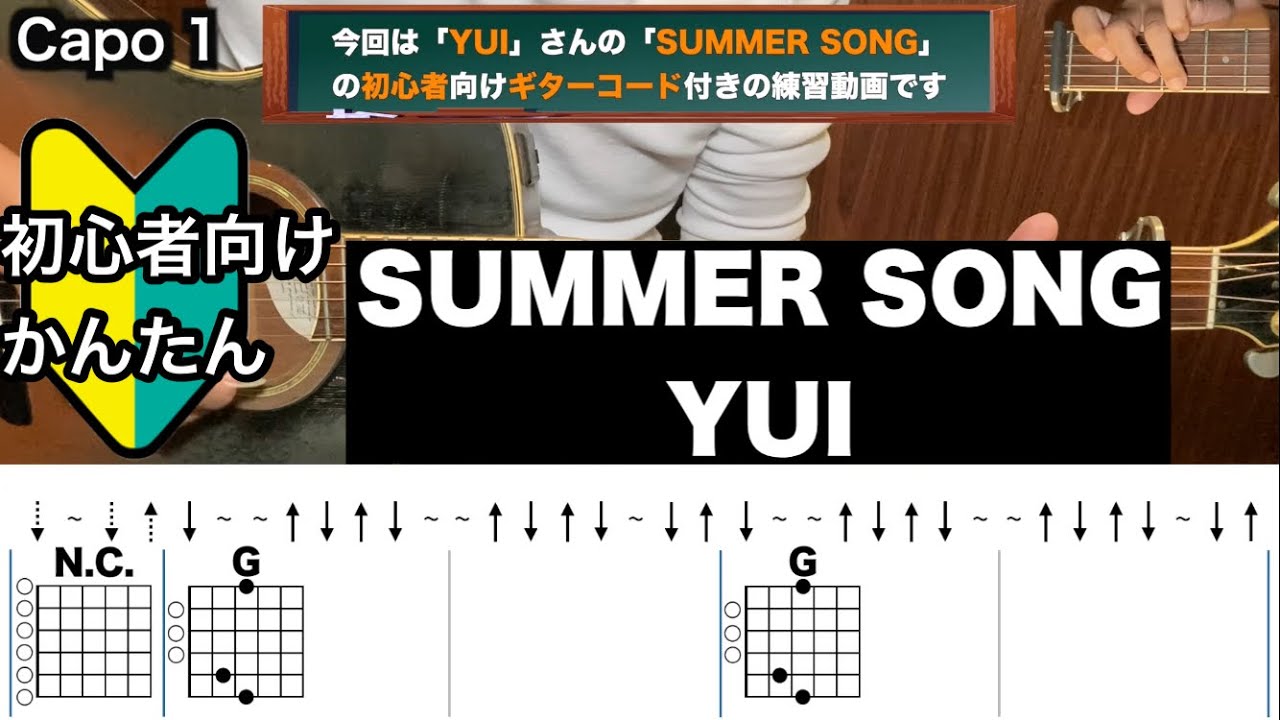 summer song コード