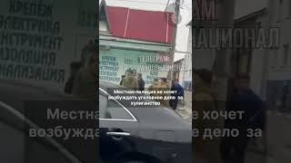 В Туапсе, мигранты устроили массовую драку #новости #мигранты #мигрантывроссии #туапсе