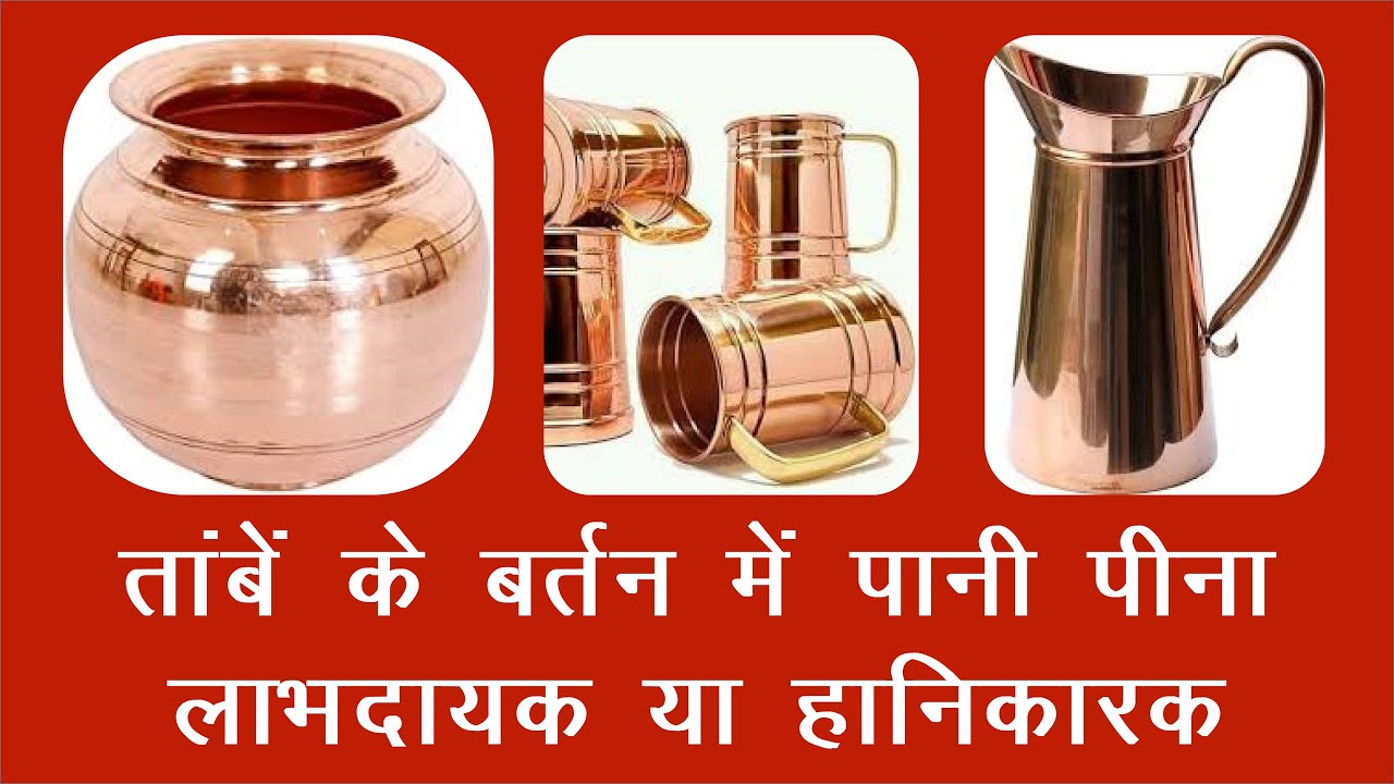 Water in Copper bottle/vessel Benefits and Harmful effects Guidelines