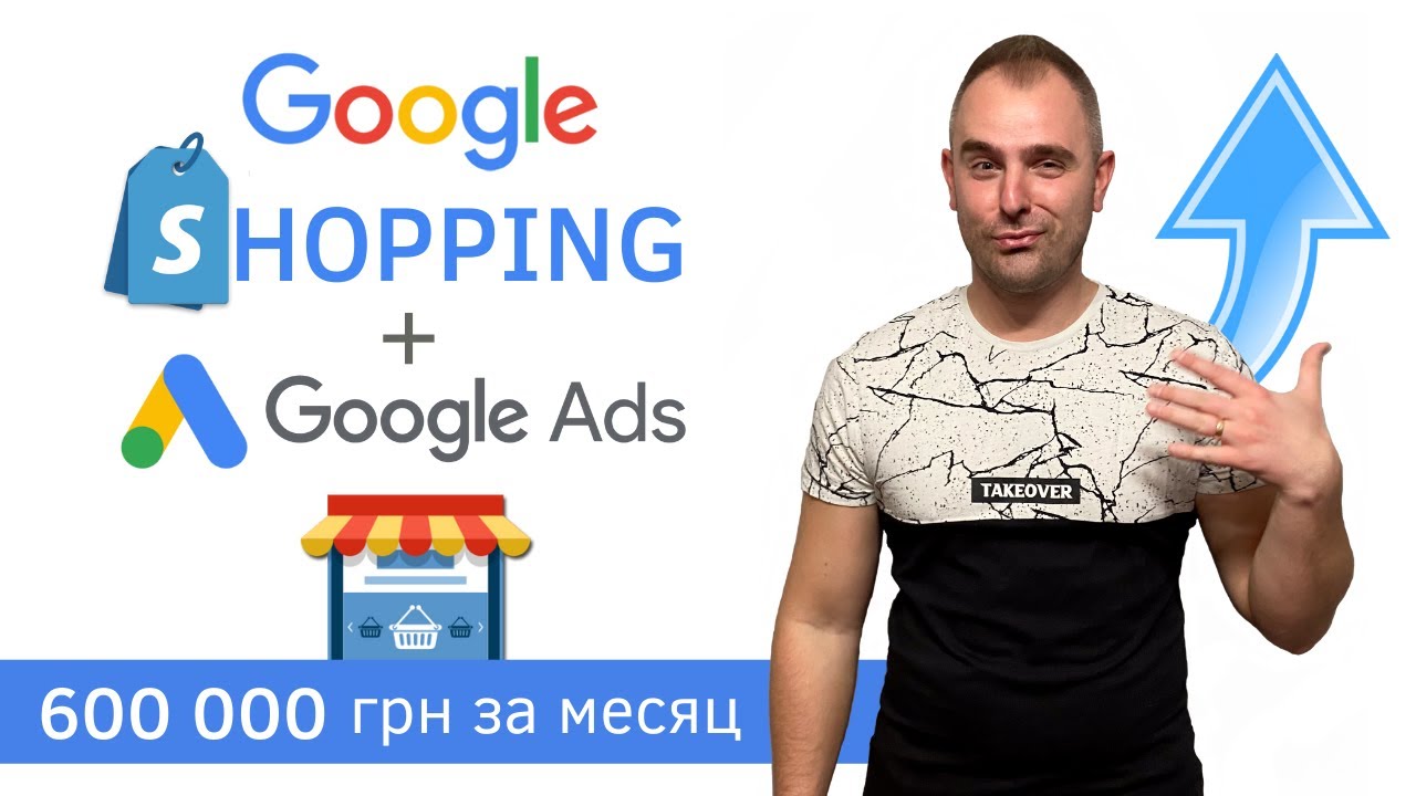Гугл Шопинг + Контекстная Реклама: 600 000 грн за месяц, интернет ...
