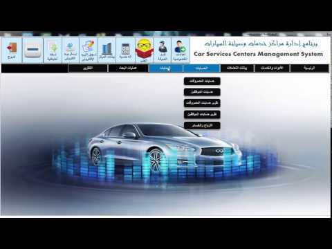برنامج إدارة ورش ومراكز خدمات وصيانة السيارات