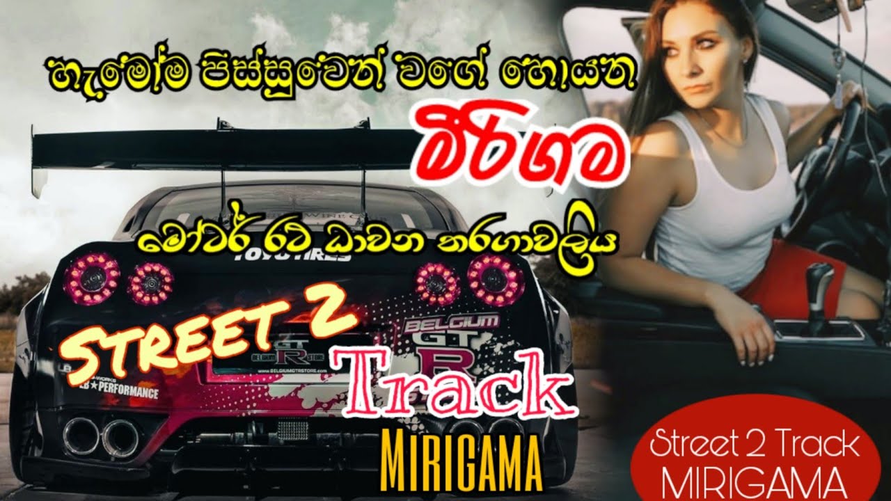 Street 2 Track | MIRIGAMA | Kanway Autodrome 