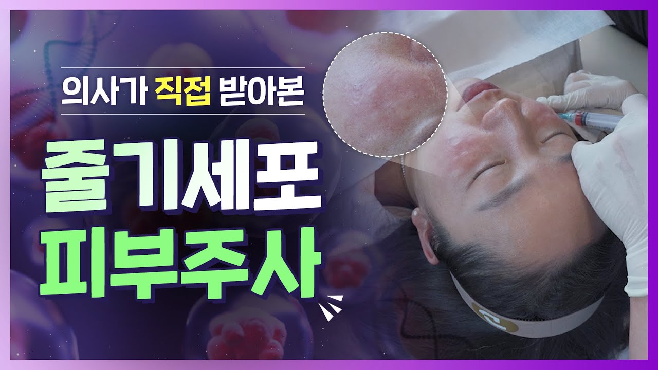 [Лиэнжан гоо сайхны эмнэлэг] Үүдэл эсийн арьсны тариа ｜ Эмчийн өөрөө хийлгэсэн үүдэл эсийн арьсны тарианы сэтгэгдэл! Эмч нар хүртэл дугаарлаж хийлгэдэг арьс хөгшрөлтийн эсрэг үйлчилгээ.