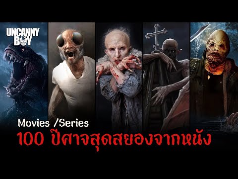 100 Terrifying Movie Monsters Part 8 (+25 New Creatures) | Uncanny Boy