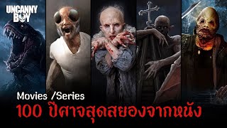 100 Terrifying Movie Monsters Part 8 (+25 New Creatures) | Uncanny Boy