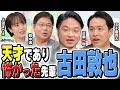 古田敦也に五十嵐亮太がマジで怒られたエピソード!あまり練習をしない選手だった!?
