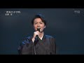 男涙の子守唄(三橋美智也)/ 天野涼
