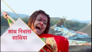 Masum ~ Mabed Müzigi 8 ~ Saath Nibhana Saathiya Temple Song 8