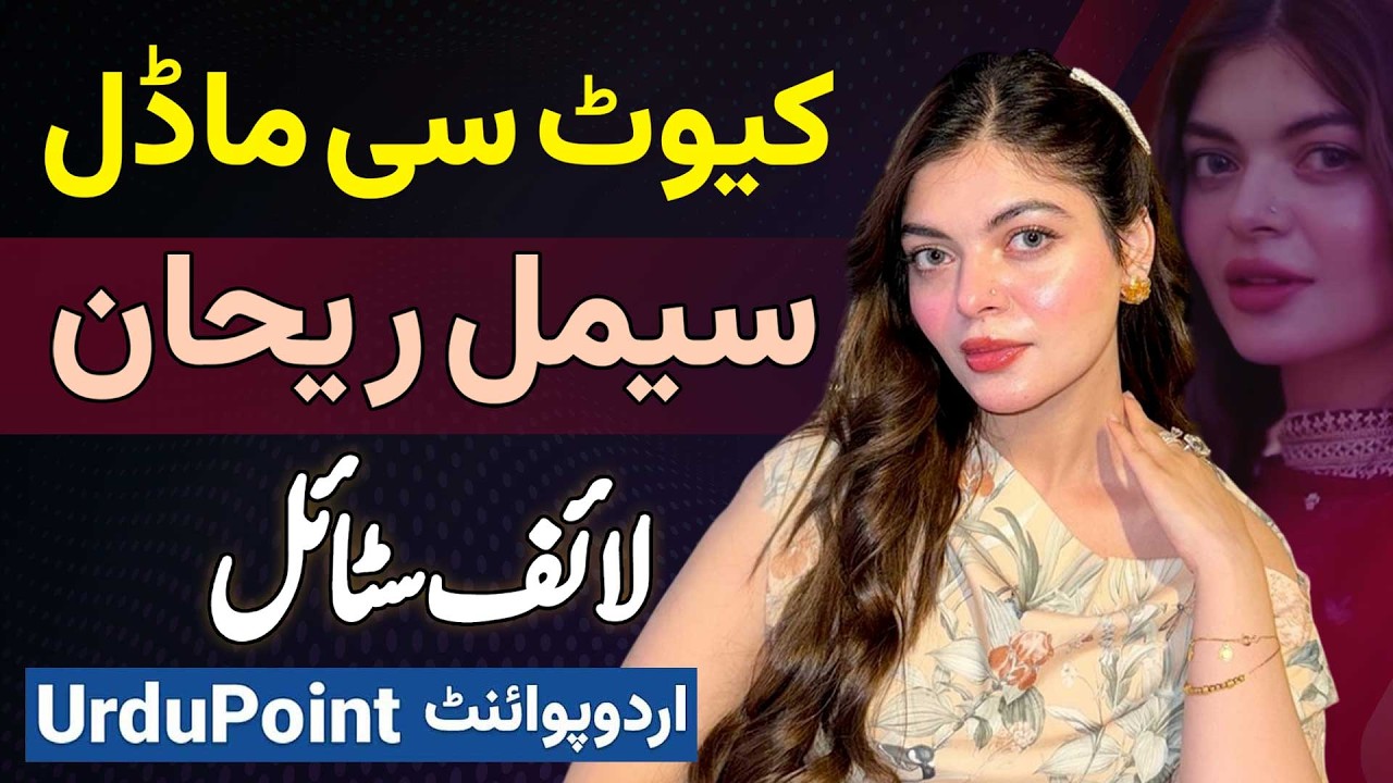 Rehan Model Model And Influencers Seemal Rehan Ka Lifestyle - Model Kaise Bani ...