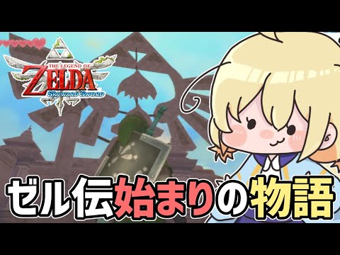 【 ゼル伝スカウォ】次のアイテムを探しに砂漠へGO！！【 Vtuber 】#14
