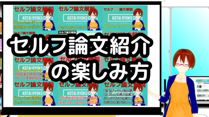 論文の中身がわからなくても セルフ論文紹介を10倍楽しむ方法 楽しめる 固体量子 Vrアカデミア Youtube 論文の中身がわからなくても セルフ論文紹介を10倍楽しむ方法 楽しめる 固体量子 Vrアカデミア Youtube
