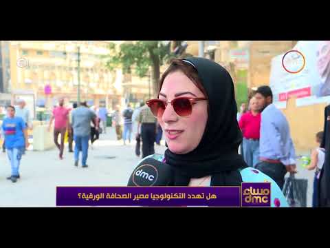 مساء  هل تهدد التكنولوجيا مصير الصحافة الورقية