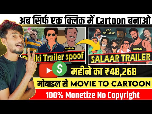 Movie Ko Cartoon Video Me Kaise Convert Karke Lakhon Kamao | How To Convert Movies To Cartoon class=