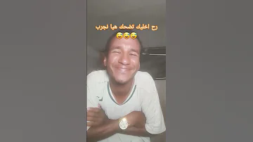 رح اخليك تضحك هيا نجرب Sulimany 