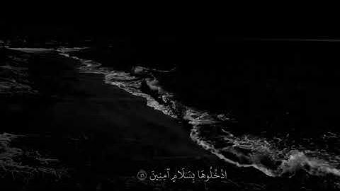 قرآن كريم.   ان المتقين في جنات و عيون
