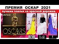 ОСКАР 2021 ЛУЧШИЕ ПЛАТЬЯ НА КРАСНОЙ ДОРОЖКЕ ПО МНЕНИЮ VOGUE