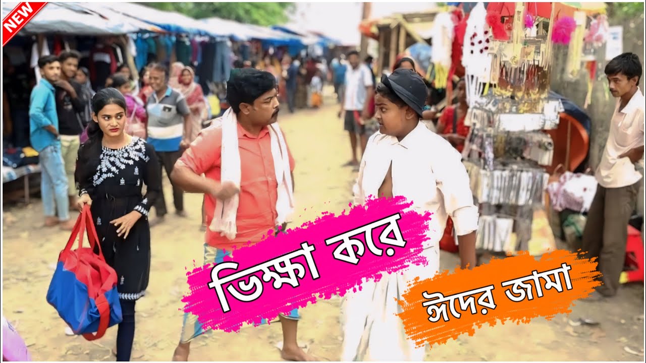 ঈদের জামা কেনার জন্য ফার্মের ছাগল নিয়ে পালালো