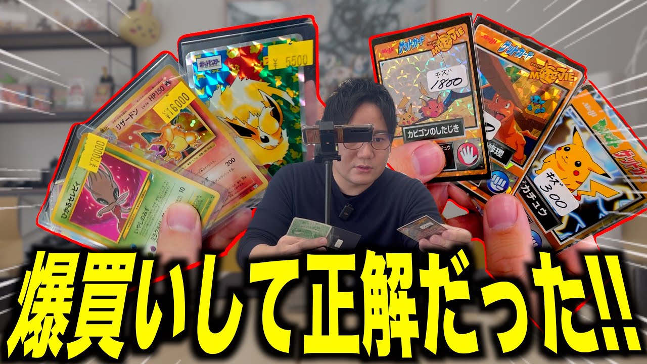 総額100万越えだけど爆買いして良かった旧ポケカ全て紹介します！！