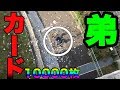 弟の大事なカードを橋の上からバラまいたらカオスすぎたwww