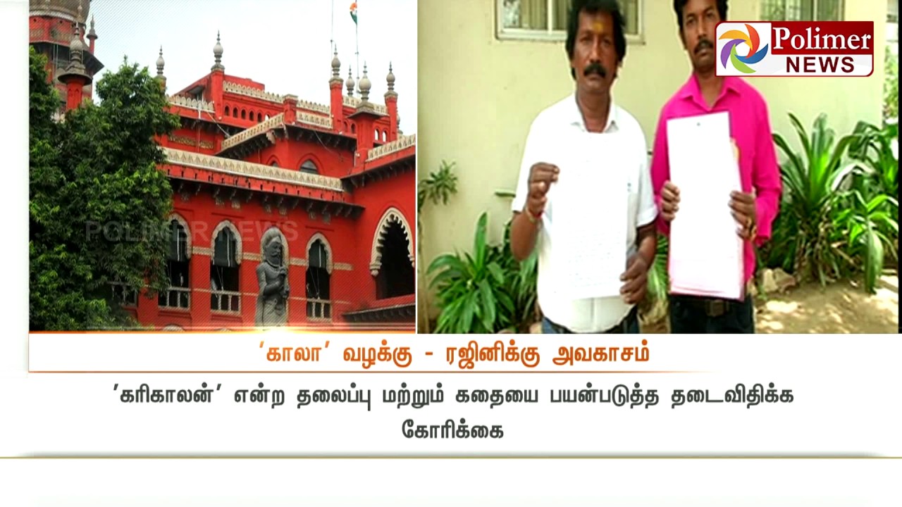 HC to hear on Copyrights dispute of Rajiniknath's Kaala Movie | Polimer News