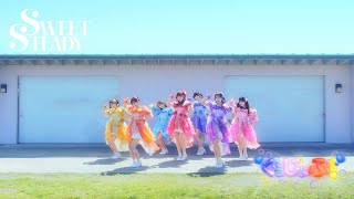 【Choreography Video -MV edition-】SWEET STEADY「ぐっじょぶ！」