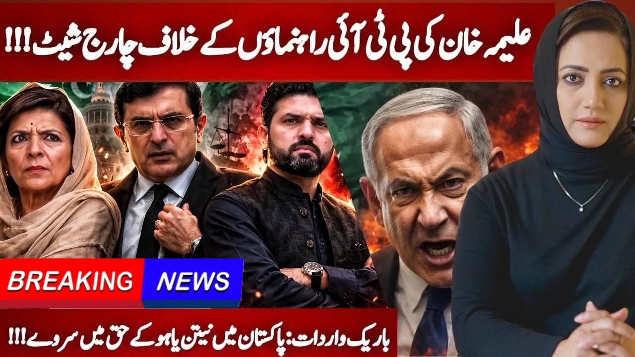 Aleema Khan Charge Sheet PTI Leaders | Why Survey On Netanyahu In Pakistan | Asma Shirazi
