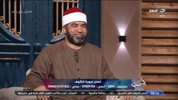 فضل قراءة سورة الكهف يوم الجمعة .. علاج لكل فتن الدنيا ؟